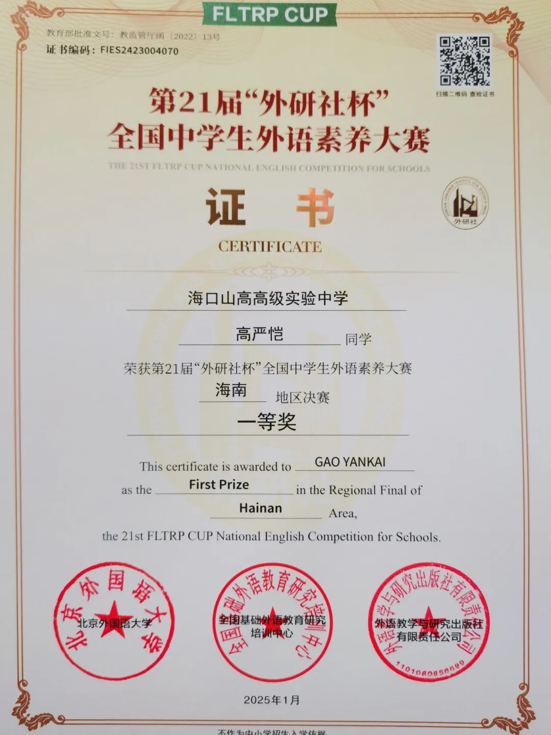 喜報 | 熱烈祝賀我校學(xué)生在第21屆“外研社杯”全國中學(xué)生外語素養(yǎng)大賽中榮獲佳績-圖片1