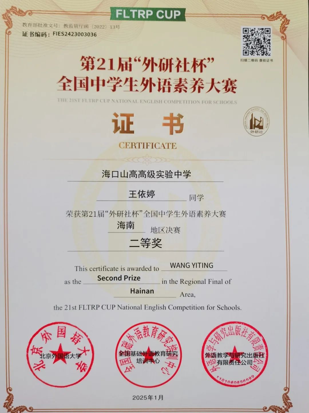 喜報 | 熱烈祝賀我校學(xué)生在第21屆“外研社杯”全國中學(xué)生外語素養(yǎng)大賽中榮獲佳績-圖片2