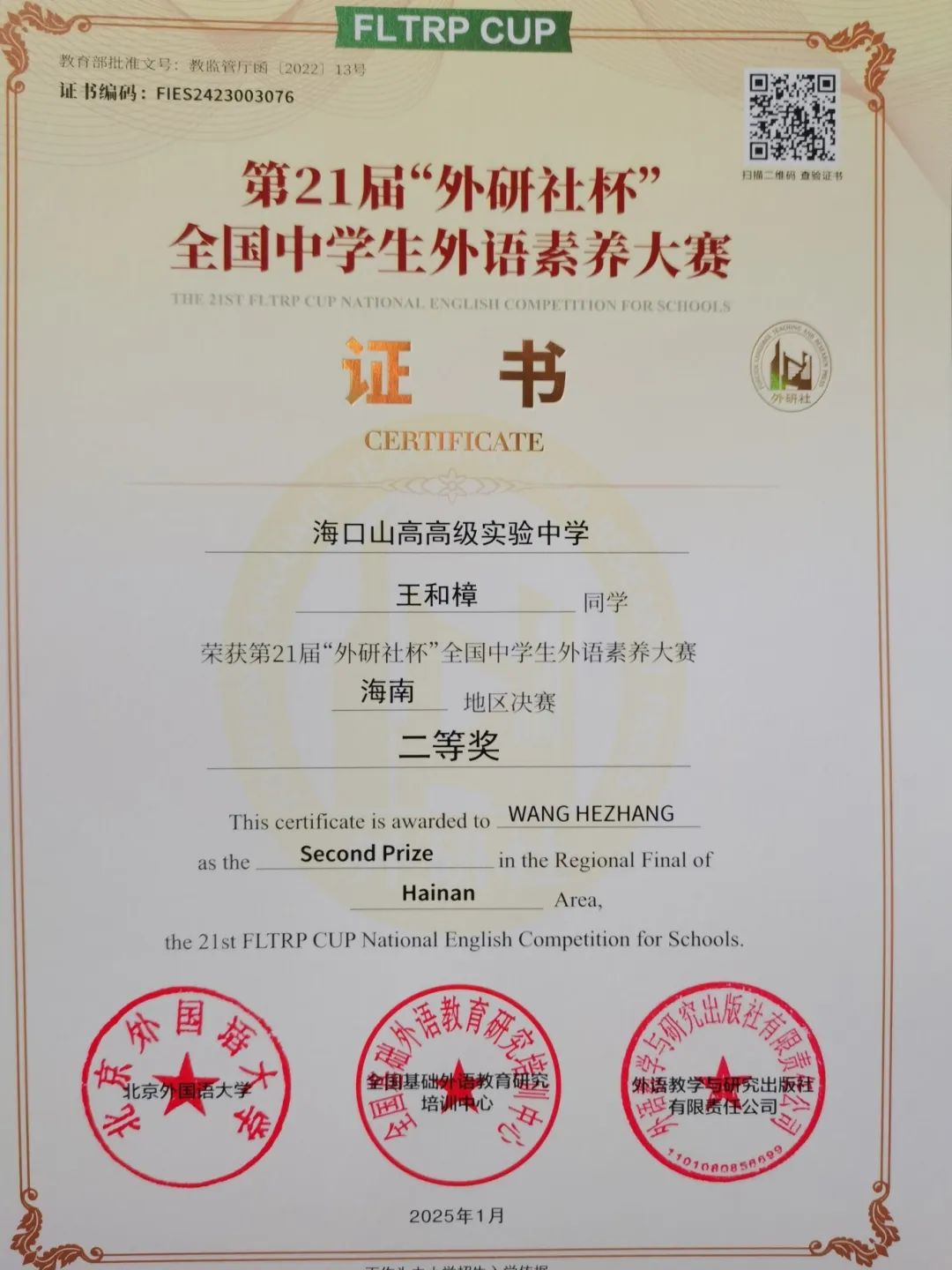 喜報 | 熱烈祝賀我校學(xué)生在第21屆“外研社杯”全國中學(xué)生外語素養(yǎng)大賽中榮獲佳績-圖片3