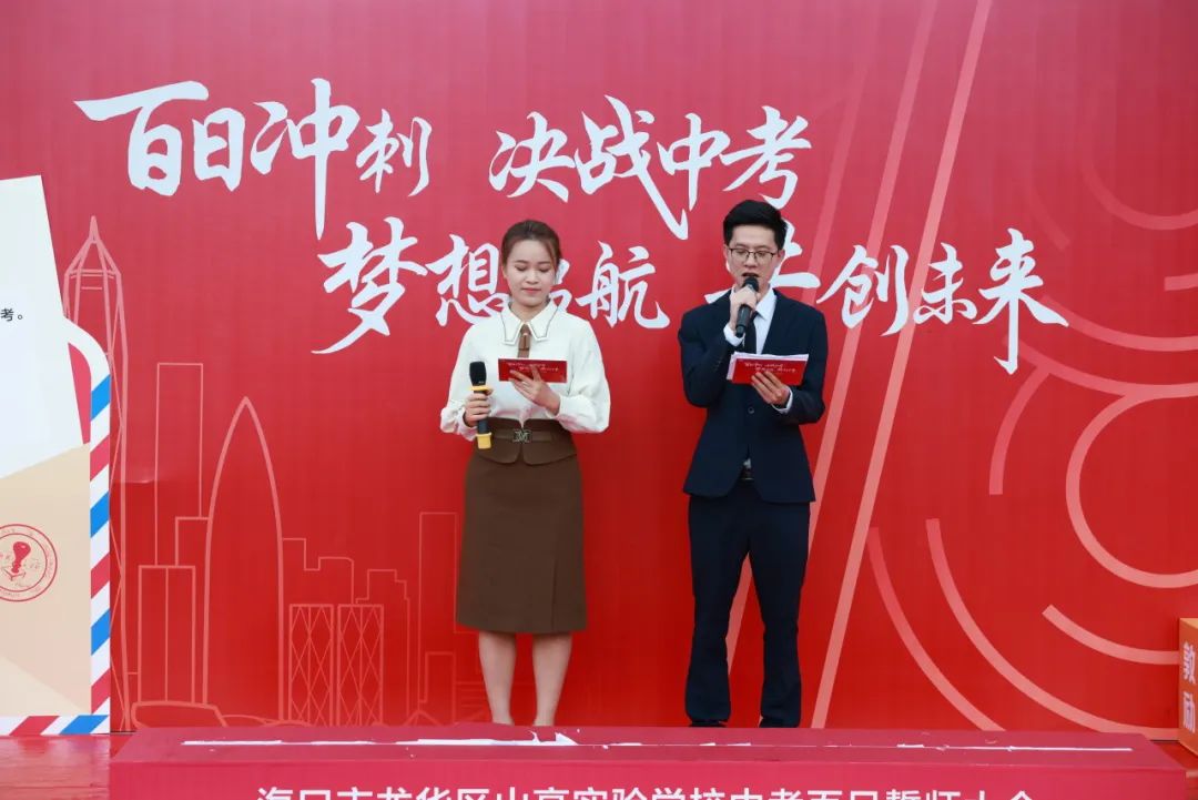 百日礪劍酬壯志 踔厲奮發(fā)向未來 ——?？谑旋埲A區(qū)山高實驗學(xué)校八、九年級中考百日誓師活動-圖片1