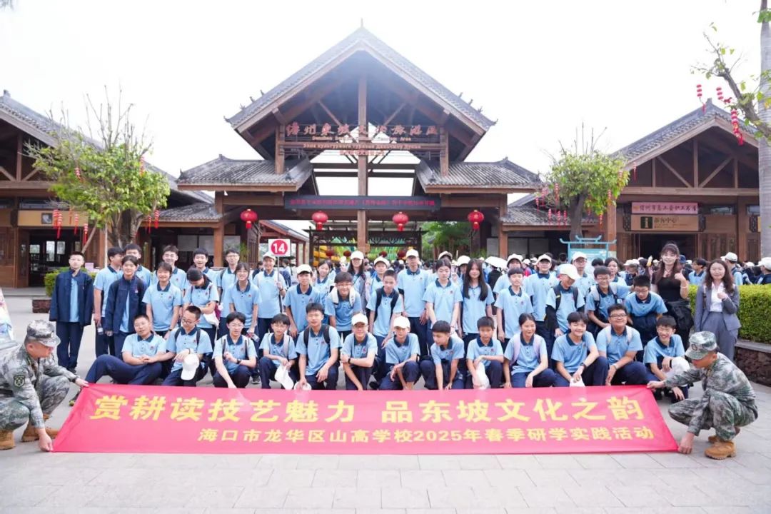耕讀東坡韻，探海少年行——?？谑旋埲A區(qū)山高實驗學(xué)校七八年級文化傳承與科學(xué)探索研學(xué)之旅-圖片2
