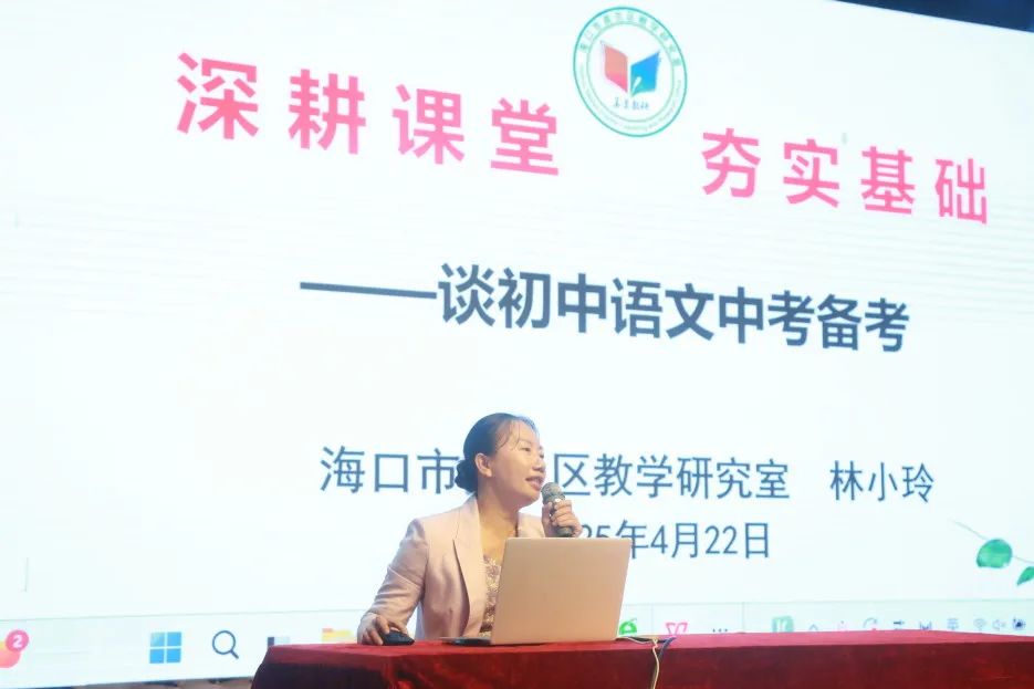 聚焦核心素養(yǎng)，共研備考新策略——2025年海口市美蘭區(qū)、龍華區(qū)初中語(yǔ)文中考備考命題培訓(xùn)會(huì)暨林惠萍名師工作室研修活動(dòng)在我校成功舉辦-圖片3