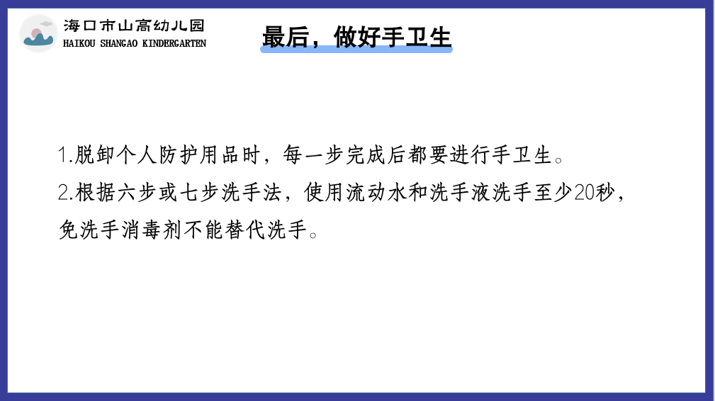 預(yù)防諾如病毒，筑牢校園防線——?？谑猩礁哂變簣@開展“預(yù)防諾如病毒”專項(xiàng)系列行動-圖片18