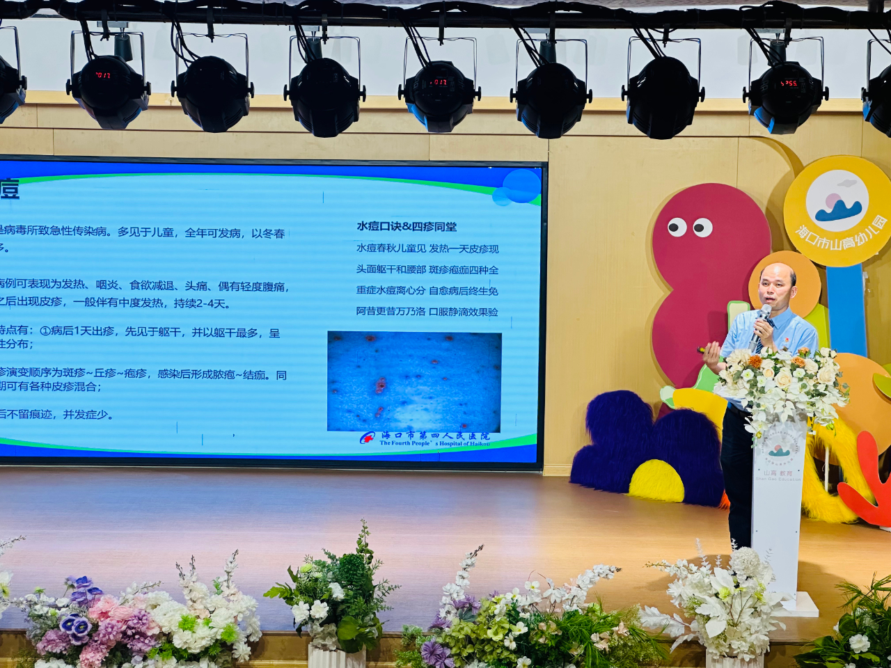醫(yī)育融合·共筑健康成長(zhǎng)路——?？谑猩礁哂變簣@聯(lián)合海口市第四人民醫(yī)院開展醫(yī)育融合健康講座-圖片20