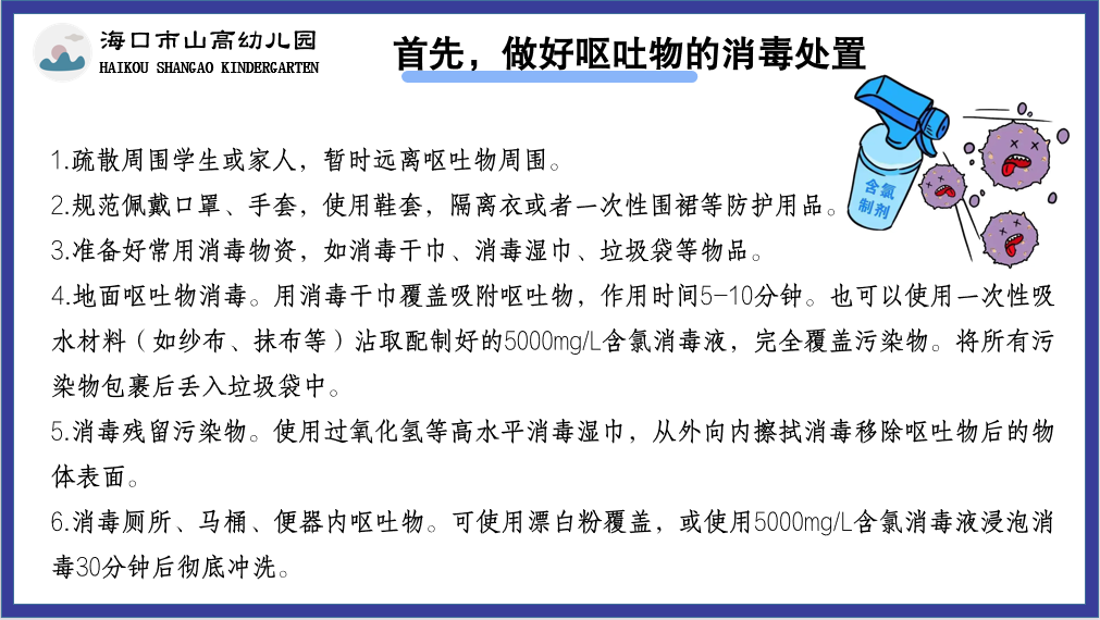 預(yù)防諾如病毒，筑牢校園防線——海口市山高幼兒園開展“預(yù)防諾如病毒”專項(xiàng)系列行動-圖片16