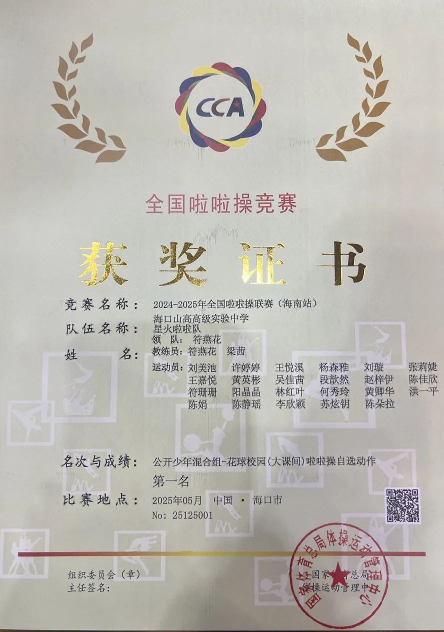 雙冠到手！我校啦啦操隊燃爆全場，這波操作我給滿分！-圖片1