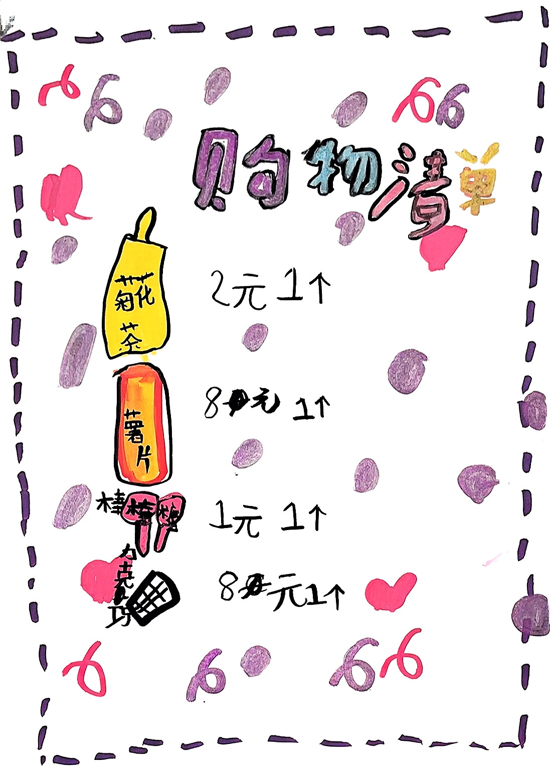 超市大探險(xiǎn)，實(shí)踐樂成長——?？谑猩礁哂變簣@大班幼小銜接社會(huì)實(shí)踐活動(dòng)之走進(jìn)超市-圖片16
