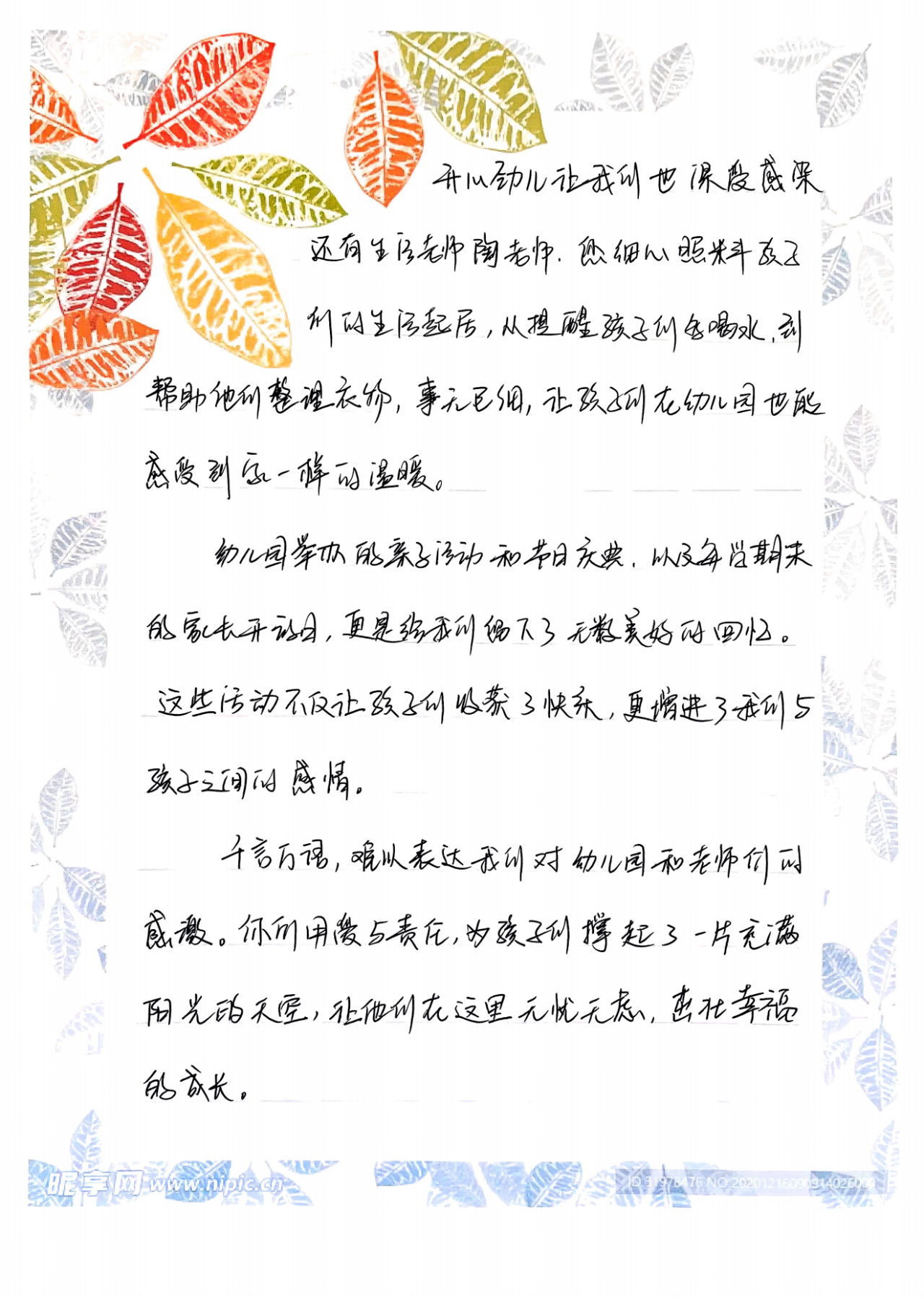 錦旗映初心，信箋暖人心——?？谑猩礁哂變簣@家長贈(zèng)送錦旗及感謝信-圖片11