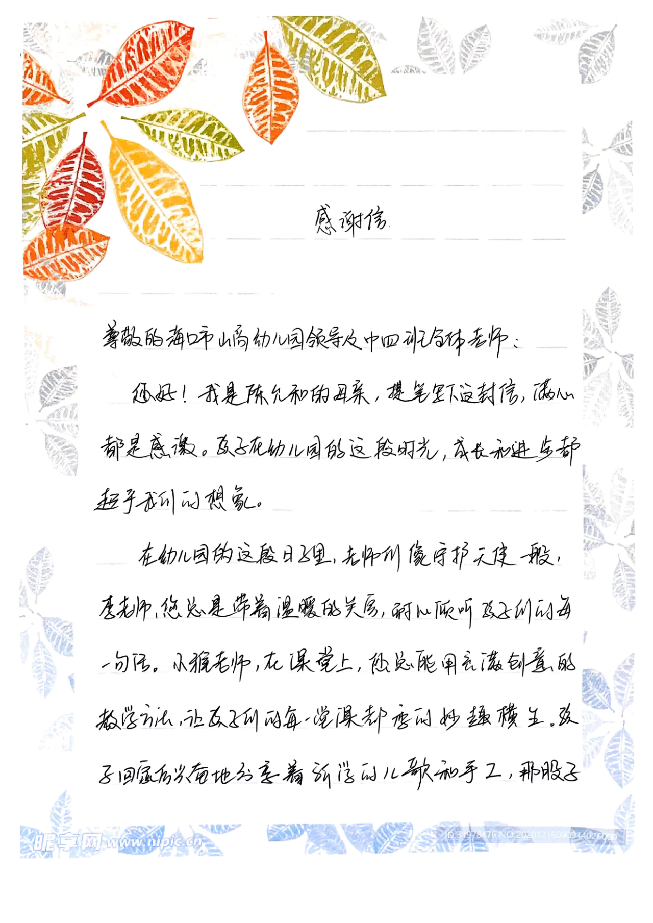 錦旗映初心，信箋暖人心——?？谑猩礁哂變簣@家長贈(zèng)送錦旗及感謝信-圖片10