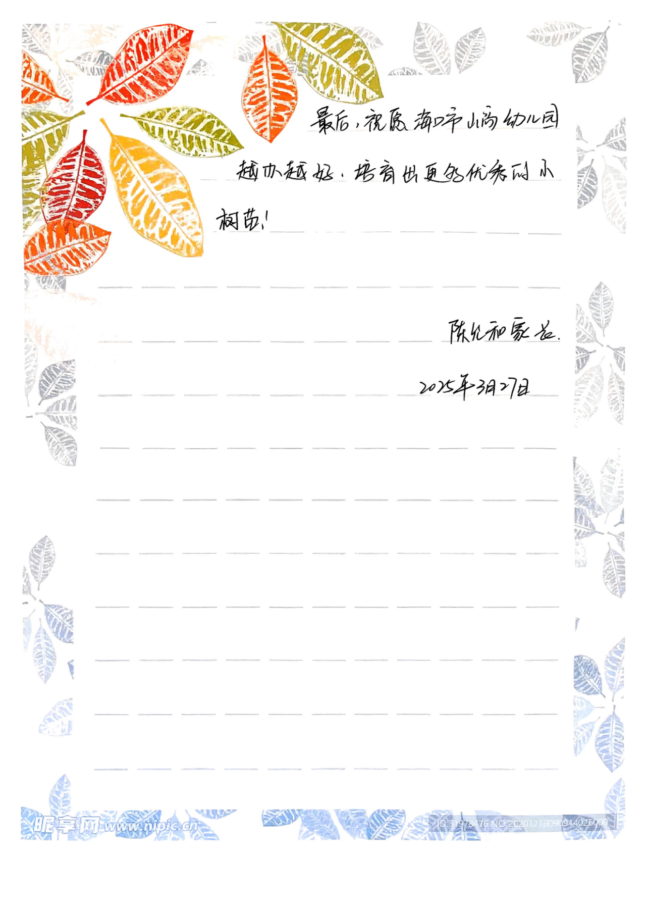 錦旗映初心，信箋暖人心——?？谑猩礁哂變簣@家長贈(zèng)送錦旗及感謝信-圖片12