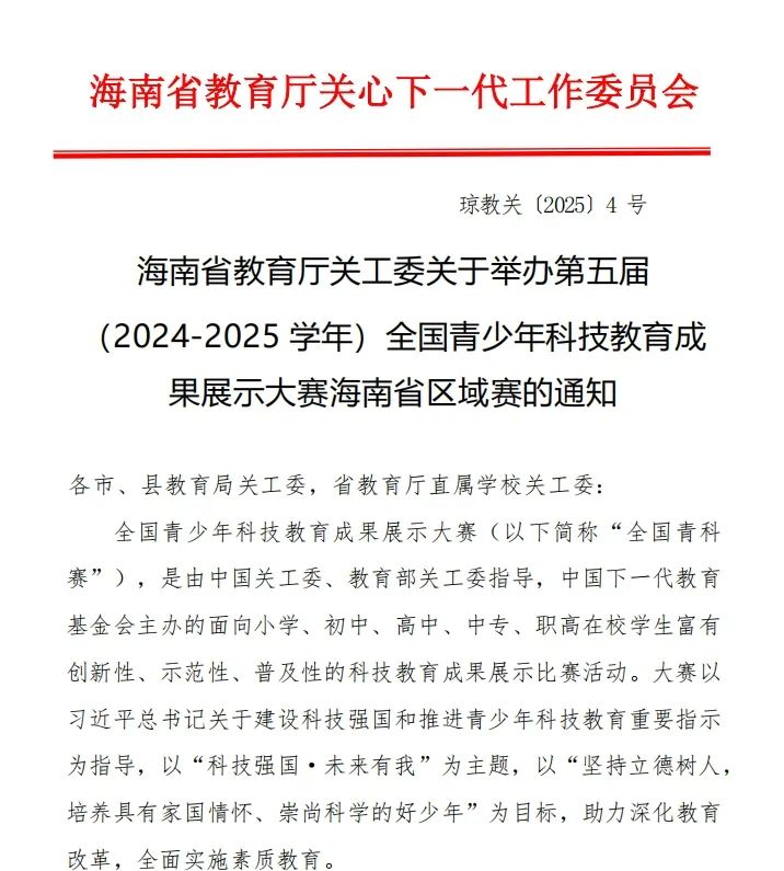 喜報(bào) | 我校學(xué)子在第五屆全國(guó)青科賽海南省區(qū)域賽斬獲佳績(jī)，2 人晉級(jí)國(guó)賽！-圖片2