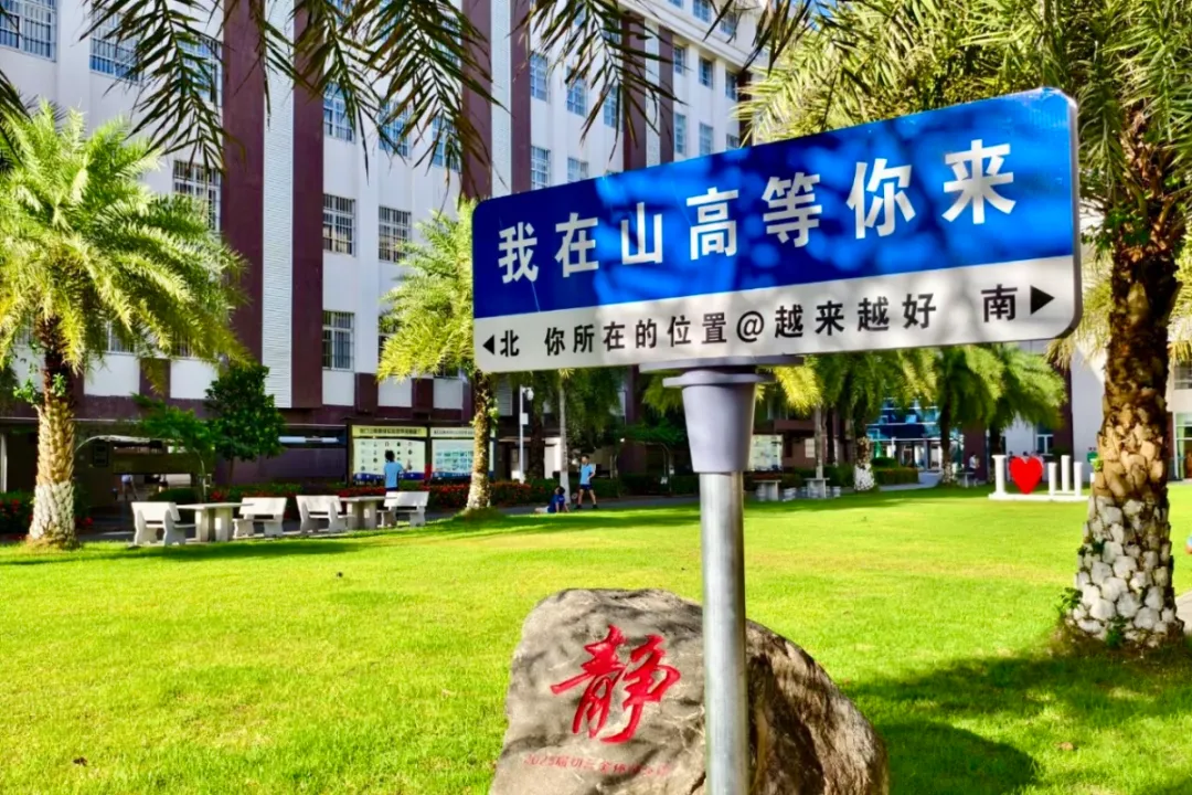 聚焦！定安縣山高高級實(shí)驗(yàn)中學(xué)新生報(bào)名火熱進(jìn)行中！