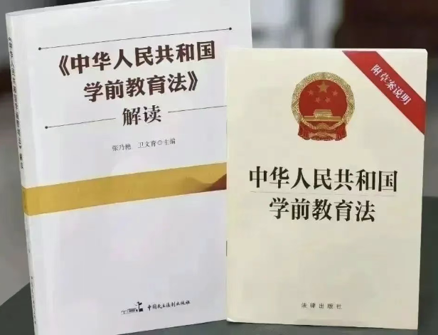 學前有法 善育有規(guī)——海口市山高幼兒園2025年學前教育宣傳月啟動儀式暨《學前教育法》專題學習活動-圖片14