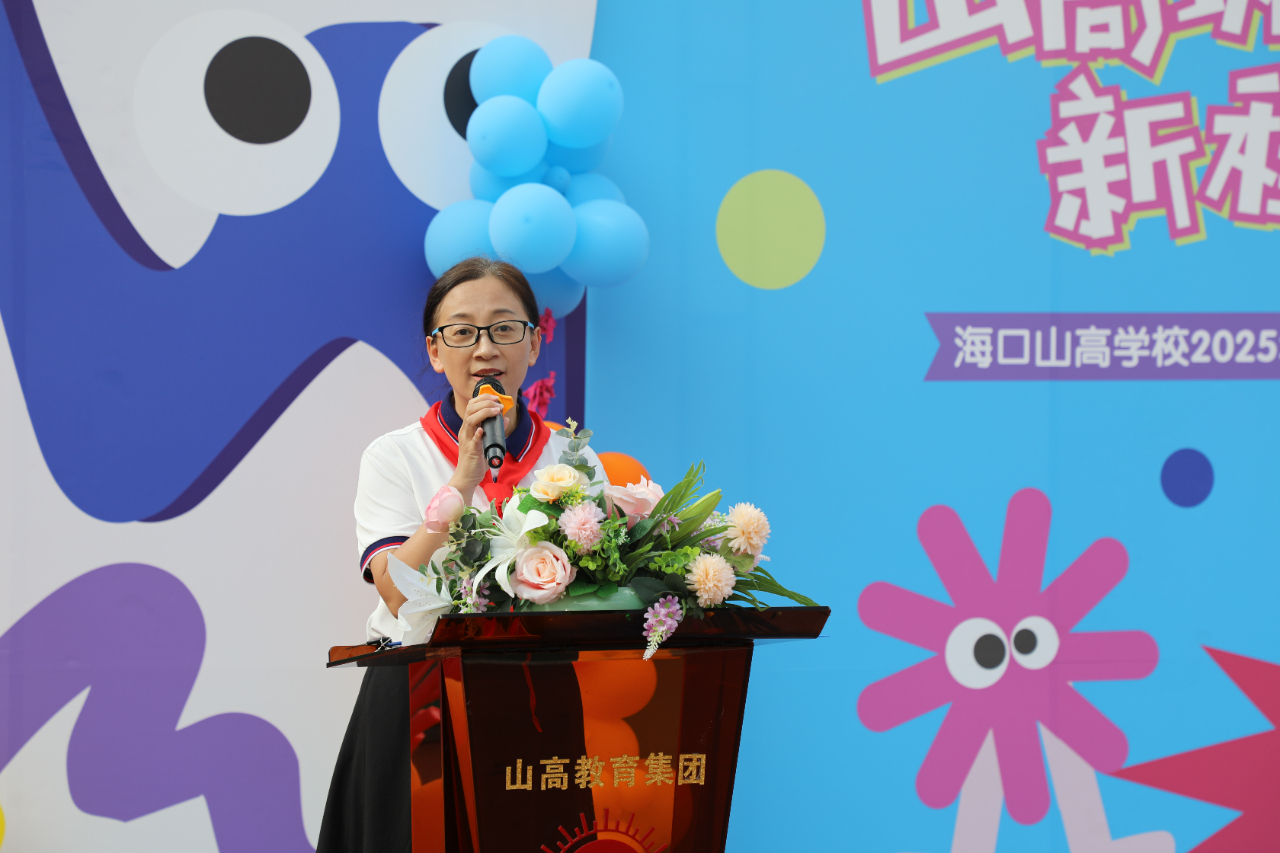 山高筑夢(mèng)，新程共啟！?？谏礁邔W(xué)校 2025 年秋季開學(xué)典禮圓滿舉行-圖片1