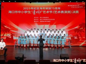 喜報！我校榮獲海口市中小學(xué)生“青椰”藝術(shù)節(jié)高中班級合唱一等獎！