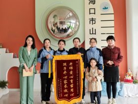 錦旗映初心，信箋暖人心——?？谑猩礁哂變簣@家長贈送錦旗及感謝信
